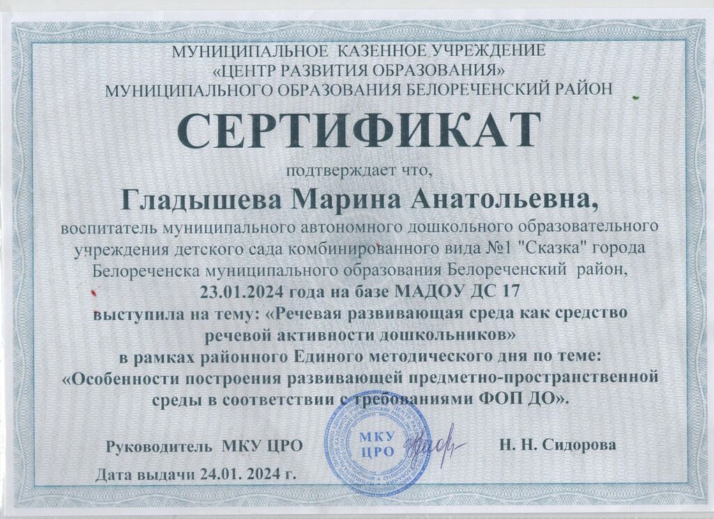 Гладышева сертификат