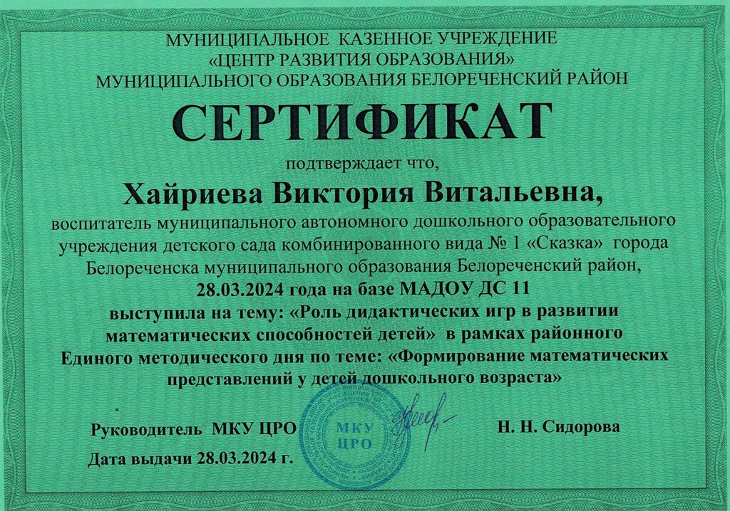 Хайриева сертификат
